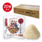 爆買 非常食 5年保存 おにぎり 20個セット 防災食 備蓄用 長期保存 国産米 福もちむすび 和風 うま味だし味 アレルギー物質 (特定原料等) 28品目不使用 保存食