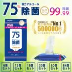 ショッピングウェットティッシュ ウェットティッシュ 送料無料 75%アルコール除菌ウエットシートEX アルコール消毒液 植物由来 99.99%除菌 ウェットシート 携帯用 コロナ対策 高濃度 エタノール