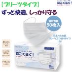 不織布マスク プリーツ 50枚｜個包装｜ふつうサイズ｜耳が痛くならない｜訳あり