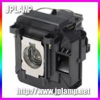 ELPLP61 CBH EPSON/エプソン 交換ランプ E