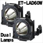 ET-LAD60W ET-LAD60W (2灯セット)パナソニック プロジェクター用 汎用交換ランプ 送料無料 国内出荷 純正互換品 在庫納期1〜2営業日 欠品納期1週間〜