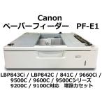 Canon( Canon ) оригинальный 550 листов бумага механизм подачи PF-E1 LBP843Ci/LBP842C/LBP841C и т.п. LBP9600C/9500C серии соответствует * с гарантией * Honshu бесплатная доставка *F12093