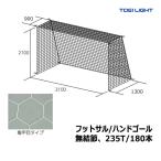 トーエイライト フットサル・ハン�