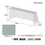 to-ei свет в общем футбольные врата сеть B-2192 <2025CON>