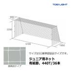 トーエイライト ジュニアサッカー�