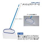 to-ei свет сетка очиститель 2 ( производитель прямая поставка ) B-2689 <2025CON>