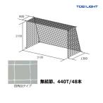 トーエイライト フットサル・ハン�