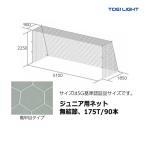 to-ei свет Junior футбольные врата сеть B-3772 <2025CON>