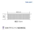 to-ei свет бадминтон сеть Япония бадминтон ассоциация сертификация товар нейлон иметь .. красный чай B-5987 <2025NP>
