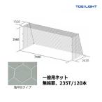 to-ei свет в общем футбольные врата сеть B-6500 <2025NP>
