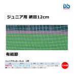  Dan no Junior футбол 216 белый (E-1) D-6713W <2025NP>