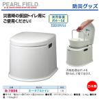 ダンノ 防災グッズ 学校 自治体 ポータブルトイレ D-7806 ＜2021CON＞