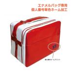 モルテン専用 エナメルバッグ個人番号単色ネーム加工 EBSNUMBER ＜2022CON＞