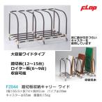  заслонка . порез доска место хранения Carry широкий AAS большой товар F2044 <2024NP>