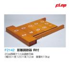  заслонка растояние настройка контейнер рамка-оправа есть большой товар F2142 <2024NP>