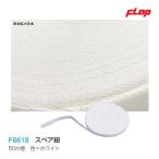  заслонка запасной шнур F6618 <2025NP>