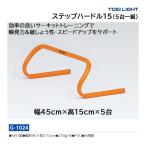 to-ei свет подножка бег с препятствиями 15 G-1024 <2025CON>