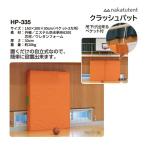  средний Цу TENT безопасность накладка авария накладка HP-335 <2026NP>