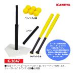 kaneya чай мяч school комплект 11P K-3047 <2026NPD>