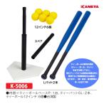 kaneya чай мяч school комплект 12LLP K-5006 <2025NP>