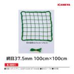 カネヤ 野球補修ネット100 網目37.5mm、100cm×100cm K-5051 ＜2024CON＞