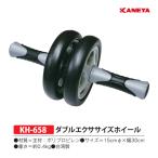 カネヤ ダブルエクササイズホイール KH-658 ＜2024NP＞