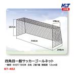  храм запад . в общем футбольные врата сеть поли echi Len 440T|180шт.@ белый цвет 2.1 комплект нет ..12cm глаз KT-402 <2024>