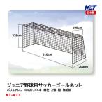  храм запад . бейсбол глаз Junior для футбольные врата сеть зеленый цвет поли echi Len 440T|44шт.@2.1 комплект нет ..KT-411 <2024NP>