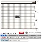  храм запад .bato Minton сеть чай цвет i The na slope KT-528E <2025NP>