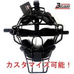 ベルガード M370V キャッチャーマスク カスタマイズ可能! SGマーク付き 軽量アルミ合金フレーム ソフトボール一般用軽量マスク<2025NP>