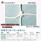  lucent сетка для ворот HTPP 3mm 120mm глаз WH M442155 <2023CON>