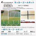  lucent сетка для ворот в общем поли echi Len 36 BK M770062 <2024NP>
