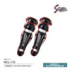  Kubota slaga- для софтбола catcher rega-tsu черный × серебряный × красный NCL-110-BKSLRD <2024NP>