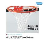  Sanwa физическая подготовка корзина кольцо сеть 1 листов S-0326 <2025NP>