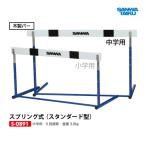  Sanwa физическая подготовка springs тип * бег с препятствиями ( стандартный type ) средний . для S-0891 <2024CON>
