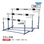  Sanwa физическая подготовка сцепление тип * бег с препятствиями начальная школа для S-0892 <2024CON>