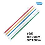 Sanwa физическая подготовка гимнастика палка 120cm (5 цвет комплект ) S-1847 <2024CON>