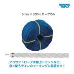  Sanwa физическая подготовка ground трос 6-200 синий S-2879 <2025NP>