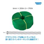  Sanwa физическая подготовка ground трос 6-200 зеленый S-2880 <2025NP>
