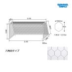  Sanwa физическая подготовка подросток для футбольные врата сеть шестиугольник глаз ( белый ) S-3412 <2024CON>