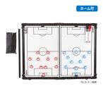 モルテン 折りたたみ式作戦盤 梱包サイズ100 SF0070 ＜2022CON＞