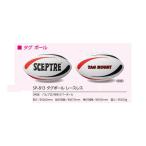 セプター タグボール 3号(空気は入って