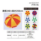  средний Цу TENT зонт 240×H250 YPA-50 <2026NP>