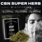 CBN ハーブ 3g 体感型 高濃度 1500mg CBD CBN CBG CBC CBDV ジョイント ジョイントコーン付 カンナビノイド  国内製造 thcフリー HEMPLEAD ヘンプリード