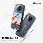 Insta360 X3 通常盤 見えない ミニ 自撮り棒 プレゼント中 / 360度 アクションカメラ インスタ360 5.7K 7200万画素 360度撮影 360度映像