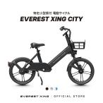 【特定小型原動機付自転車 / 先行予約キャンペーン】 免許不要 電動バイク EVEREST XING CITY 電動キックボード にはない安定感 500W 公道走行可能