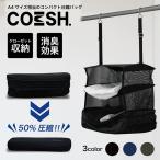 圧縮バッグ 圧縮袋 多機能バッグ COMSH コンシュ 消臭 旅行 トラベルグッズ 出張 便利グッズ 海外旅行 収納 ポーチ 衣類 ビジネス 消臭 吊り下げ プレゼント付き