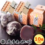 和菓子 ギフト 大手まんぢゅう１０個入×２