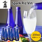  тысяч искривление . рис. вино Spark Riz Vin250ml 6 шт. комплект 