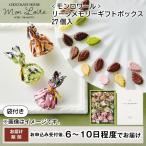 チョコレート ギフト モンロワール リーフメモリーギフトボックス